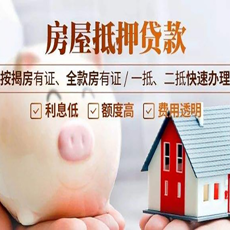 西城房产抵押贷款利率|住房抵押贷款|房屋抵押贷款