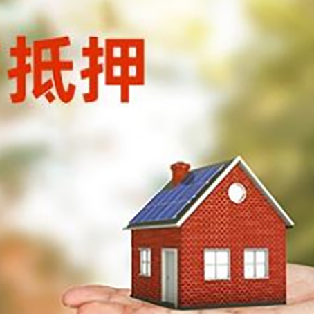 西城住房抵押贷款多久能拿到房产证?