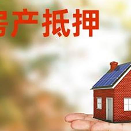 西城房屋抵押贷款定义|个人住房抵押贷款-可贷好多年