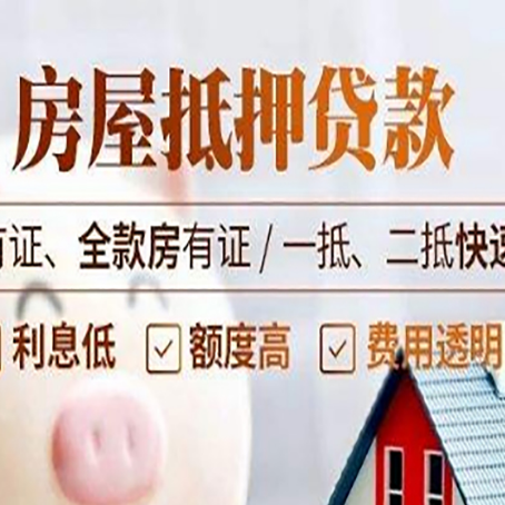 西城房产抵押贷款哪家银行好办？