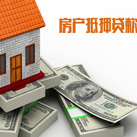 西城房子抵押贷款审批不通过？