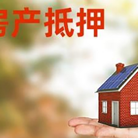 西城按揭房抵押贷款的利息是多少?