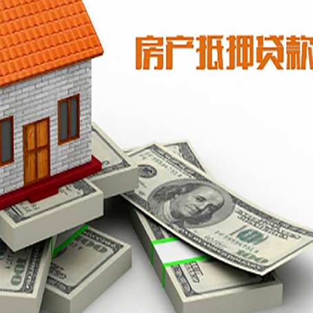 西城房子抵押消费贷款的流程是什么?