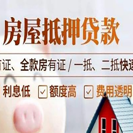 西城房产抵押贷款哪些细节?