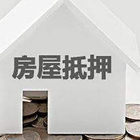 西城房子抵押贷款流水不达标怎么办?