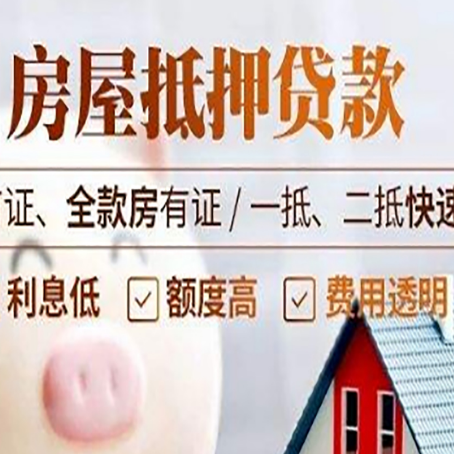 西城房产抵押贷款的额度?