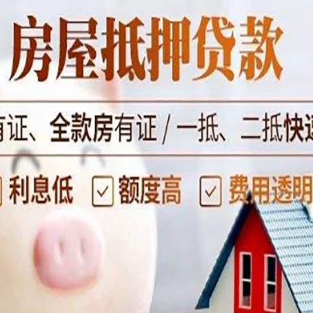 西城房产抵押贷款申请的技巧