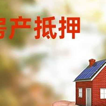 西城房子抵押贷款政策仍未松绑