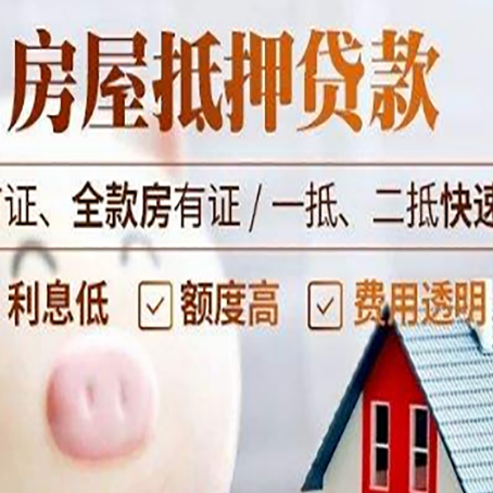 西城房产抵押贷款需哪些材料？