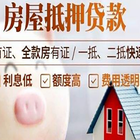 西城房产抵押贷款更容易成功？