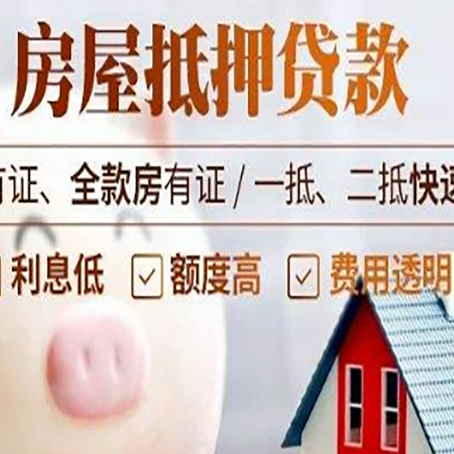 西城房子抵押贷款要注意哪些呢?