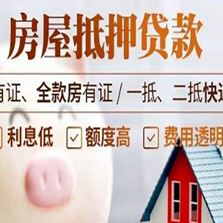 西城房产抵押贷款风险有哪些?