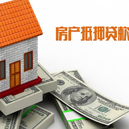 西城房子抵押贷款怎么选?