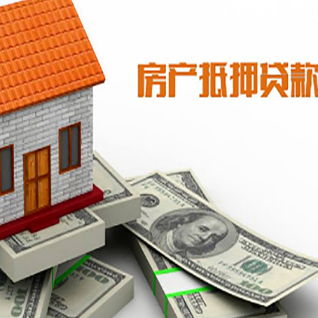 西城房产抵押贷款能贷多少？