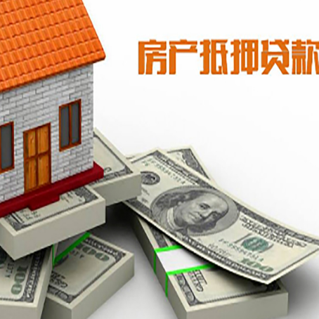 西城房子抵押贷款怎么办理？