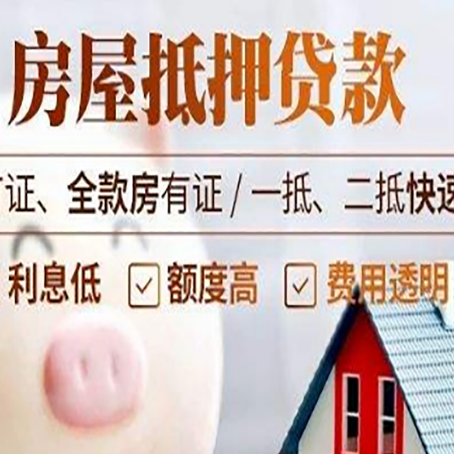 西城房产抵押贷款年限多久