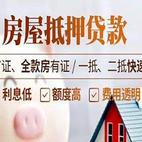 西城房产抵押贷款利率是多少?