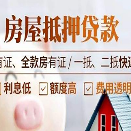 西城房子抵押贷款的办理资料有哪些?