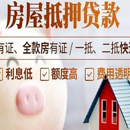 西城房产二次抵押贷款的条件和流程