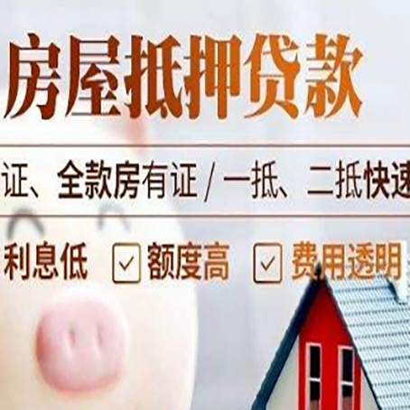 西城房子抵押贷款公司更低贷款利率是多少?