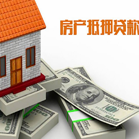 西城房屋抵押贷款需要什么资料?