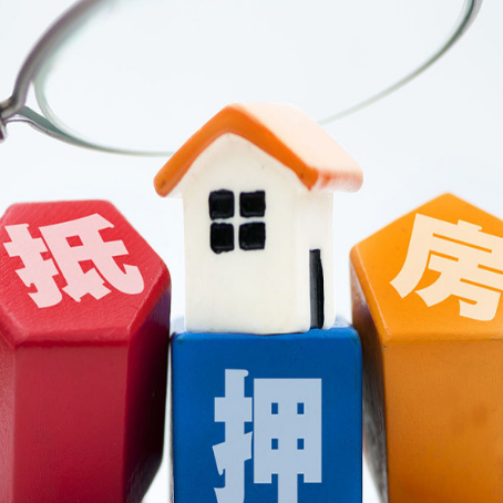 西城房屋抵押贷款年限是多少