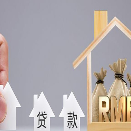 西城房子抵押贷款利息是多少