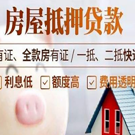 西城房屋抵押贷款银行看不上的那些房子