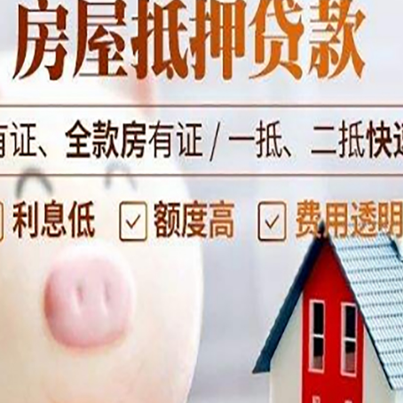 西城房子抵押贷款年限越久越好,是什么意思?