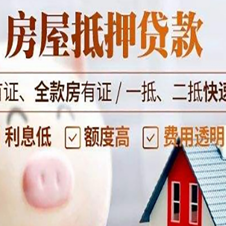 西城房产抵押贷款买房应注意的五个问题