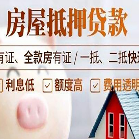 西城房子抵押贷款可以贷几成?