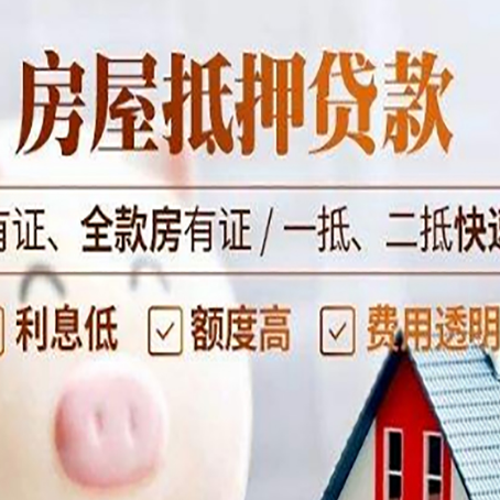 西城房产抵押贷款的范围有哪些?