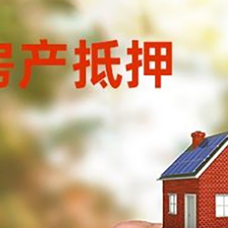 西城房屋抵押贷款个人需要什么手续