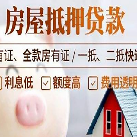 西城房产抵押贷款需要什么条件