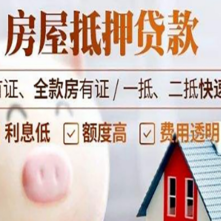 西城房产抵押二次贷款如何申请?