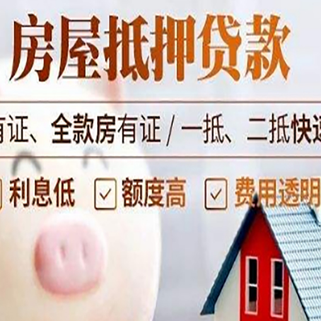 西城房屋抵押贷款需要续贷怎么续？