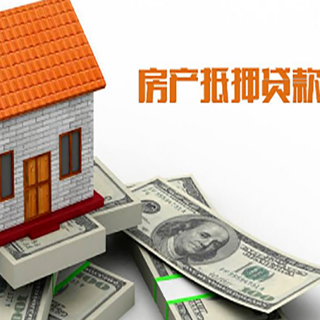 西城房子抵押消费贷款带你了解知识