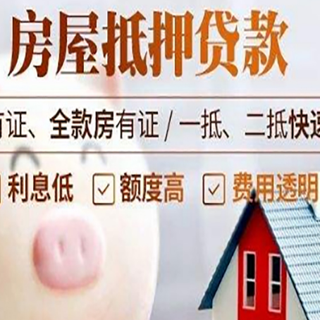 西城房产抵押贷款的常见问题你知道几个？