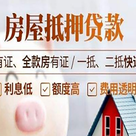 西城房子抵押贷款需要哪些材料?