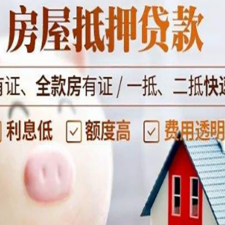 西城房屋抵押贷款怎么办?