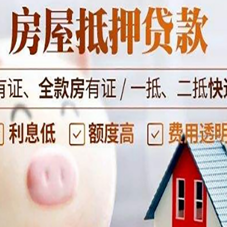 西城房产抵押贷款额度和期限受房龄影响吗?