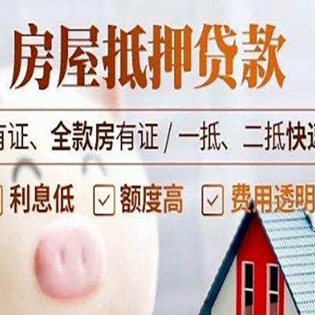 西城房产抵押贷款有哪些流程?