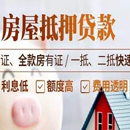 西城房屋抵押贷款多久才能放款?