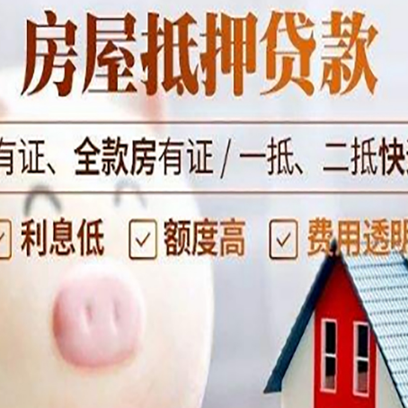 西城房子抵押贷款如何办理？