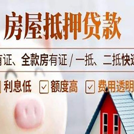 西城房屋抵押贷款的详细流程有哪些?