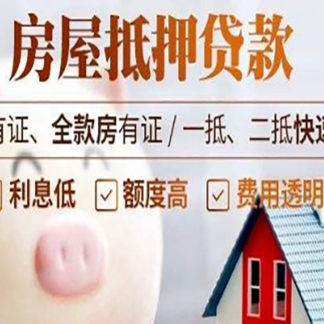 西城房屋抵押贷款需要什么手续？