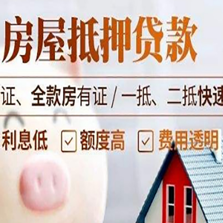 西城房产抵押贷款有哪些手续费?