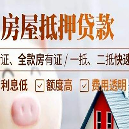 西城房产抵押贷款的条件是什么?