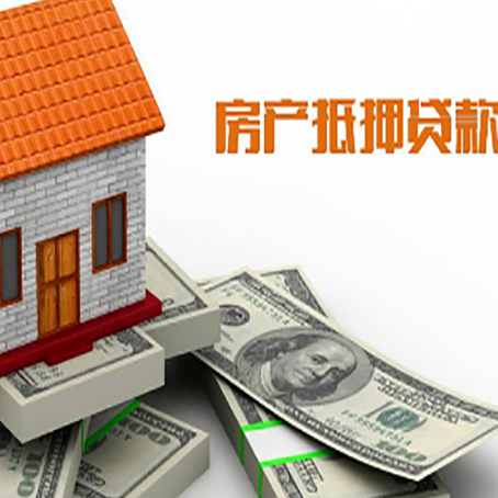 西城房屋抵押贷款利率是多少?