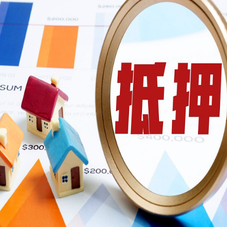 西城房产抵押贷款有贷款还可以吗